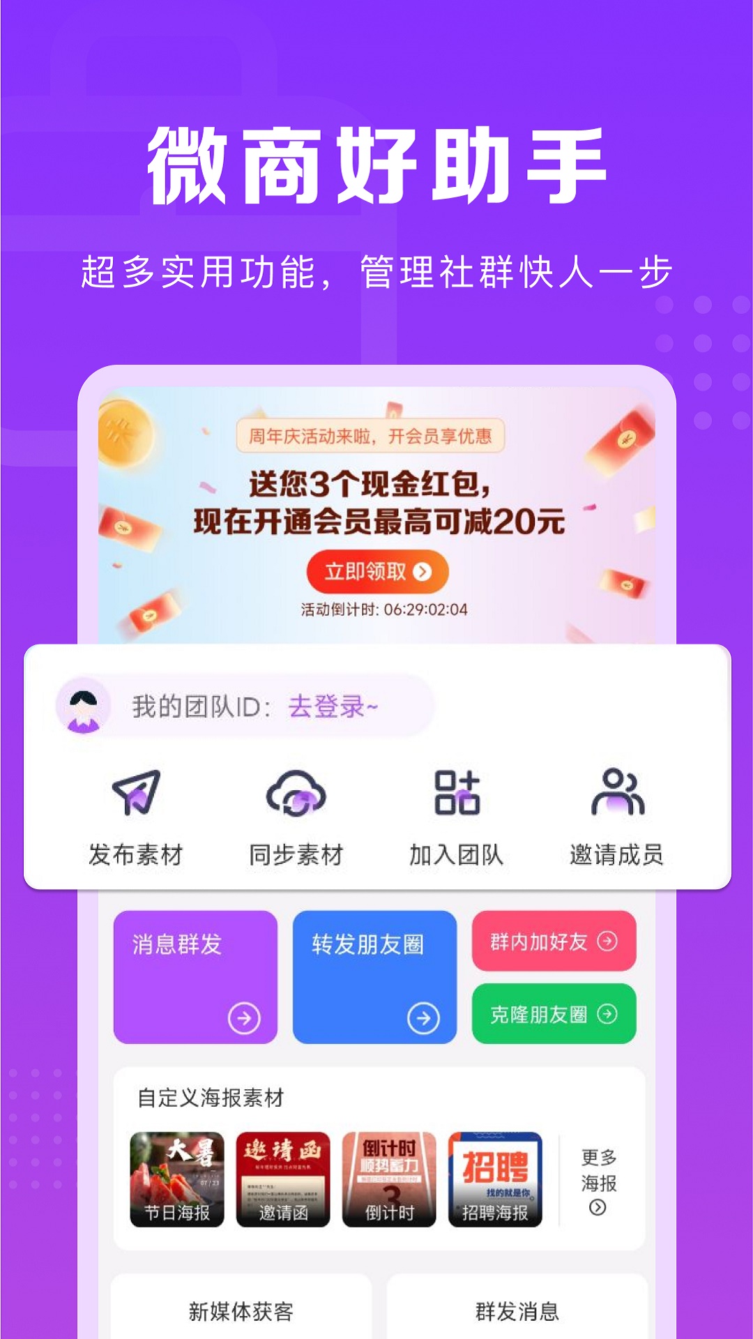 微商团长apk下载_下载微商团长2025v1.8.0
