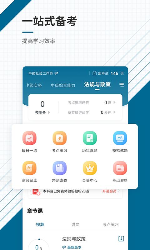 社会工作者准题库app版_下载社会工作者准题库安卓应用v5.40