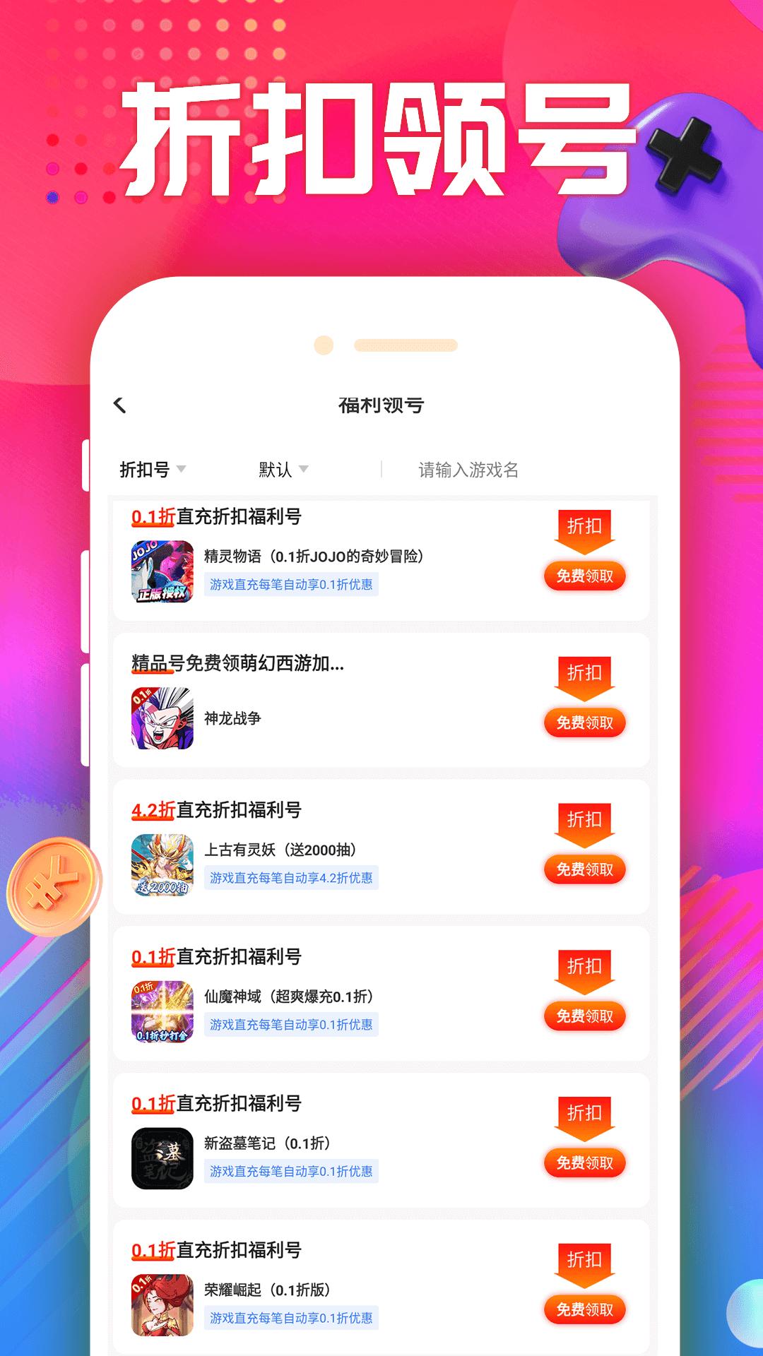 手游福利宝app版_下载手游福利宝安卓应用v8.4.7
