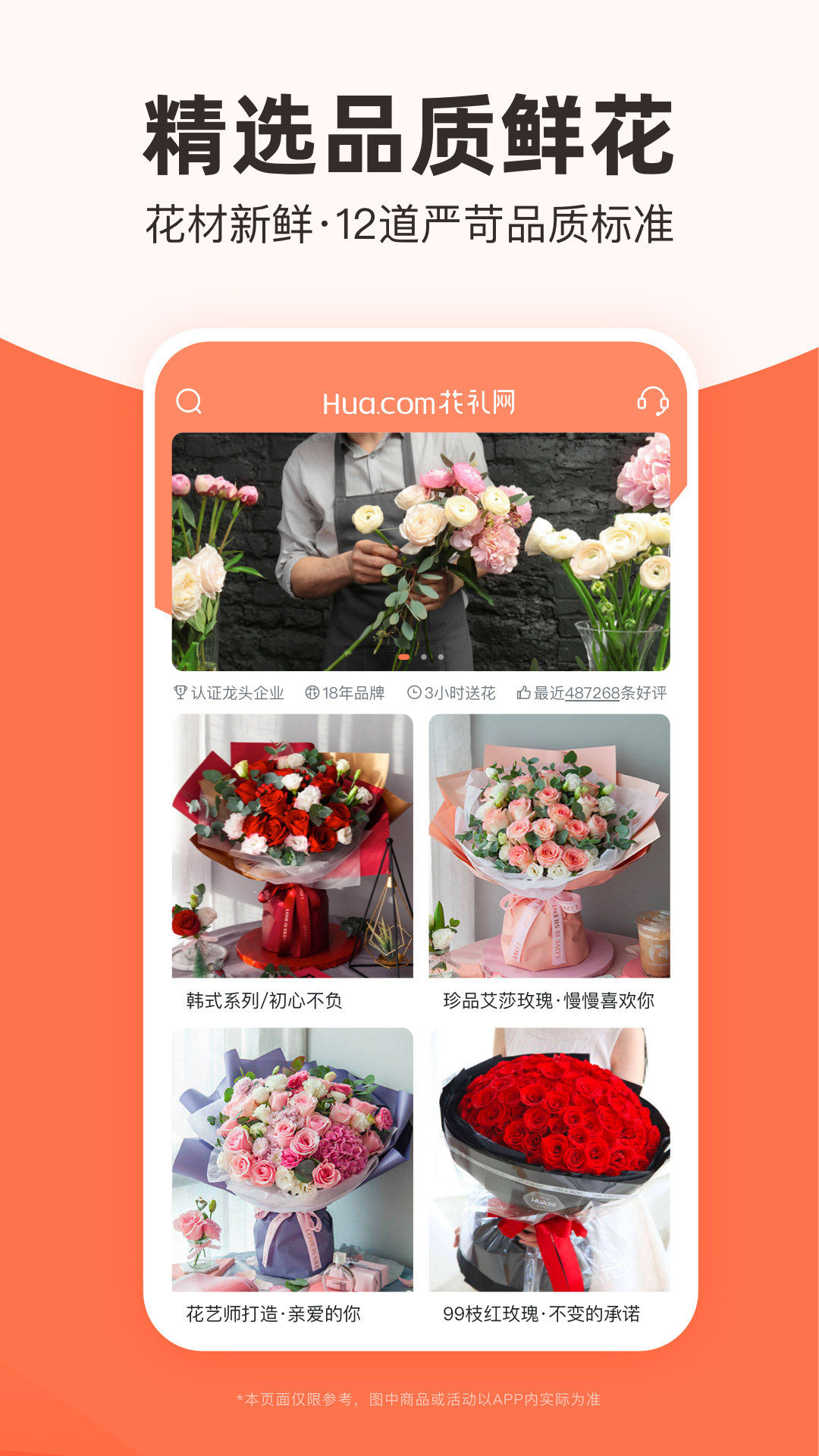2025花礼网鲜花速递安装下载_花礼网鲜花速递软件下载appv16.1.0
