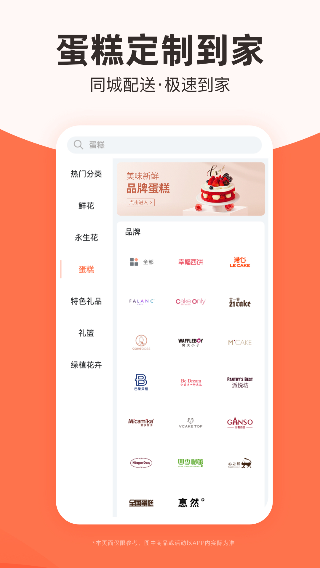 2025花礼网鲜花速递安装下载_花礼网鲜花速递软件下载appv16.1.0