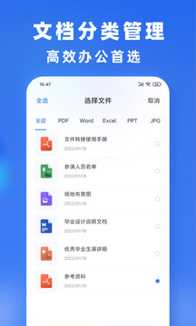文件转换安卓正式版_下载文件转换最新安卓应用v1.0.8