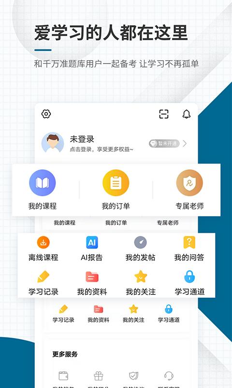 社会工作者准题库app版_下载社会工作者准题库安卓应用v5.40