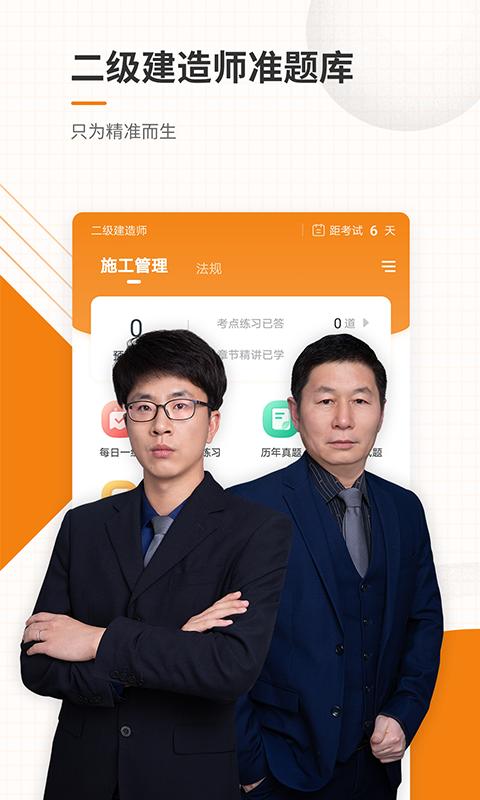 二建准题库应用免费下载_下载二建准题库移动版v5.40