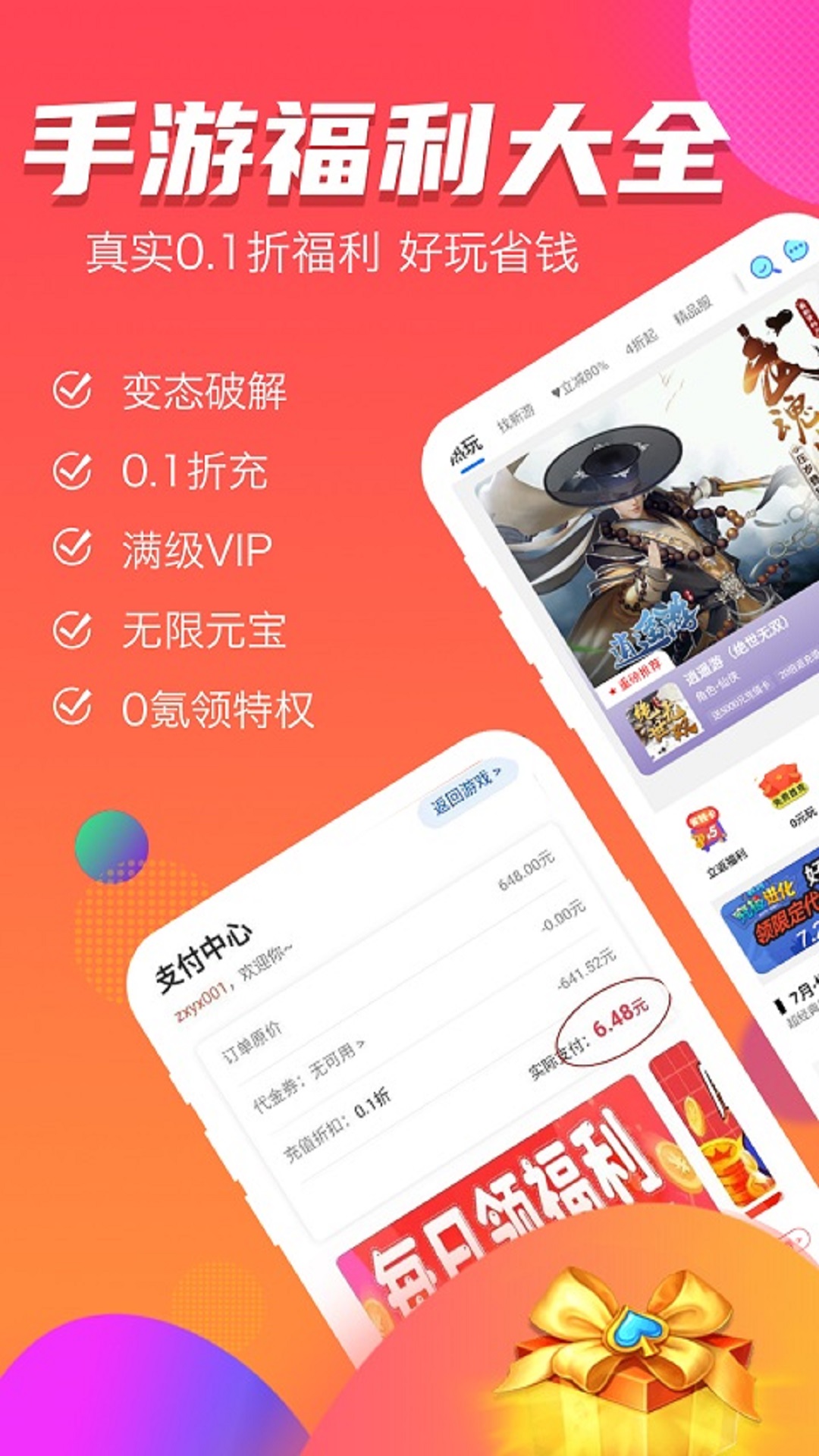 手游福利宝app版_下载手游福利宝安卓应用v8.4.7