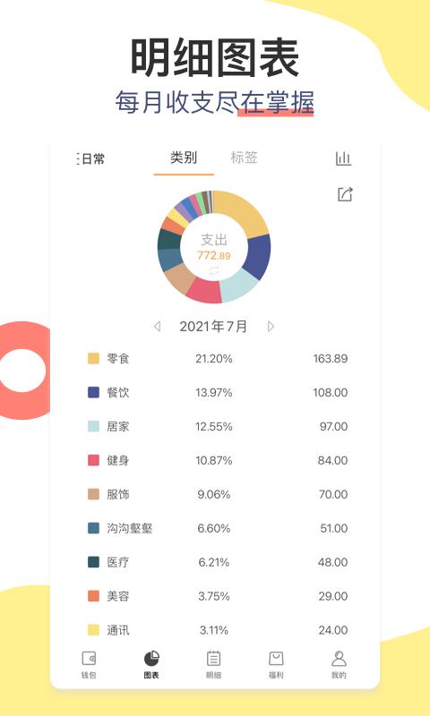 松鼠记账手机app_下载安卓松鼠记账v6.7.5