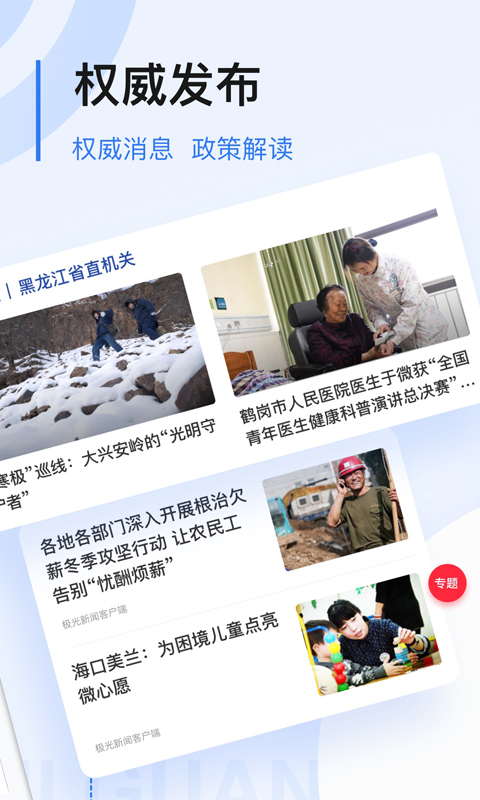 2025极光新闻安装下载_极光新闻软件下载appv7.0.0
