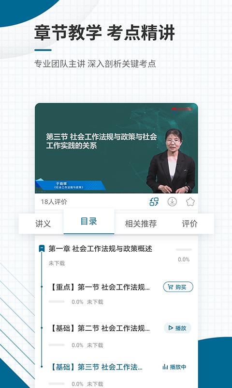 社会工作者准题库app版_下载社会工作者准题库安卓应用v5.40