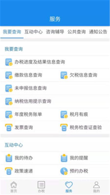 湖北税务网上税务局客户端_下载湖北税务网上税务局最新版v8.1.0