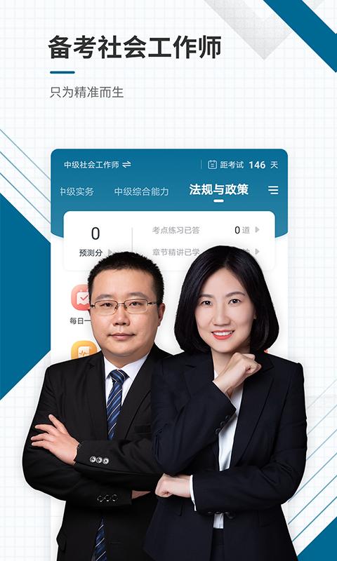 社会工作者准题库app版_下载社会工作者准题库安卓应用v5.40