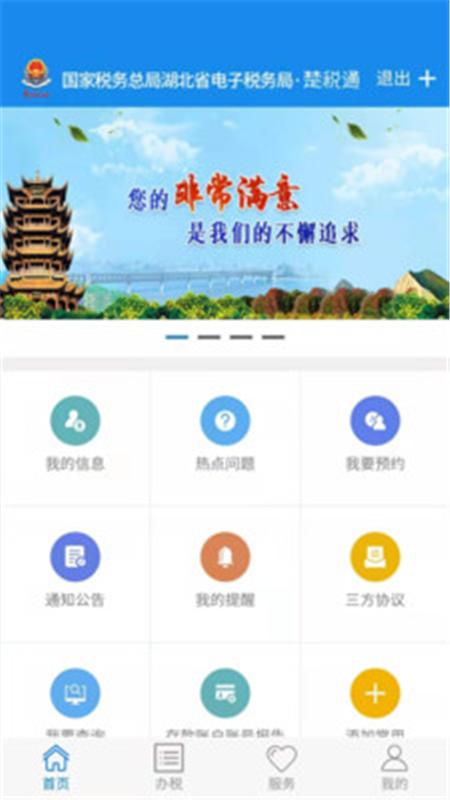 湖北税务网上税务局客户端_下载湖北税务网上税务局最新版v8.1.0