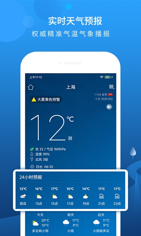 本地天气预报最新版app下载_新版本本地天气预报v6.3.8