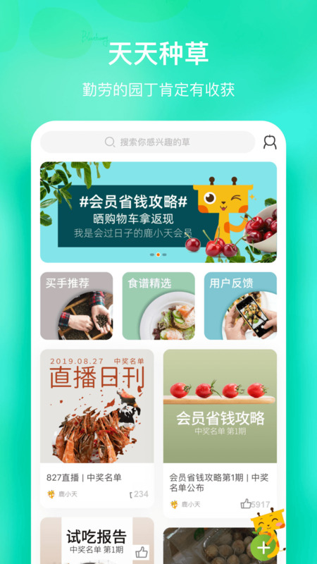 天天果园软件app下载_天天果园移动版v8.3.4