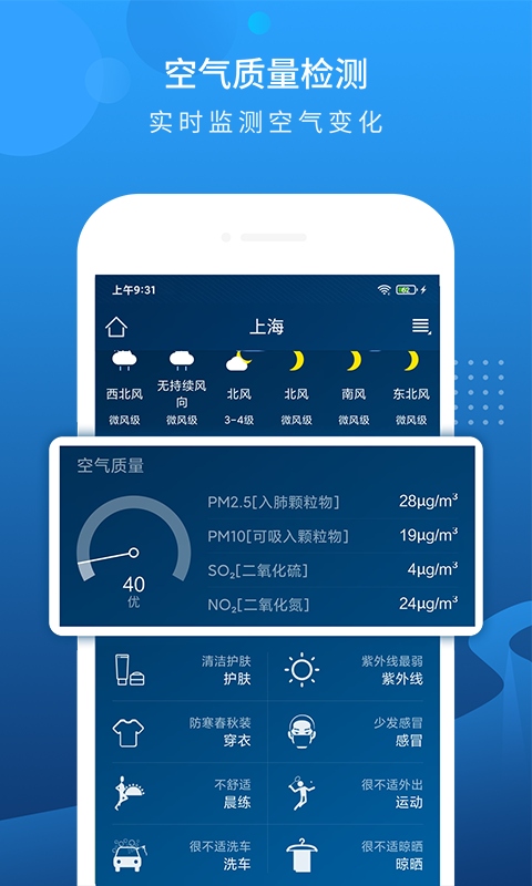本地天气预报最新版app下载_新版本本地天气预报v6.3.8