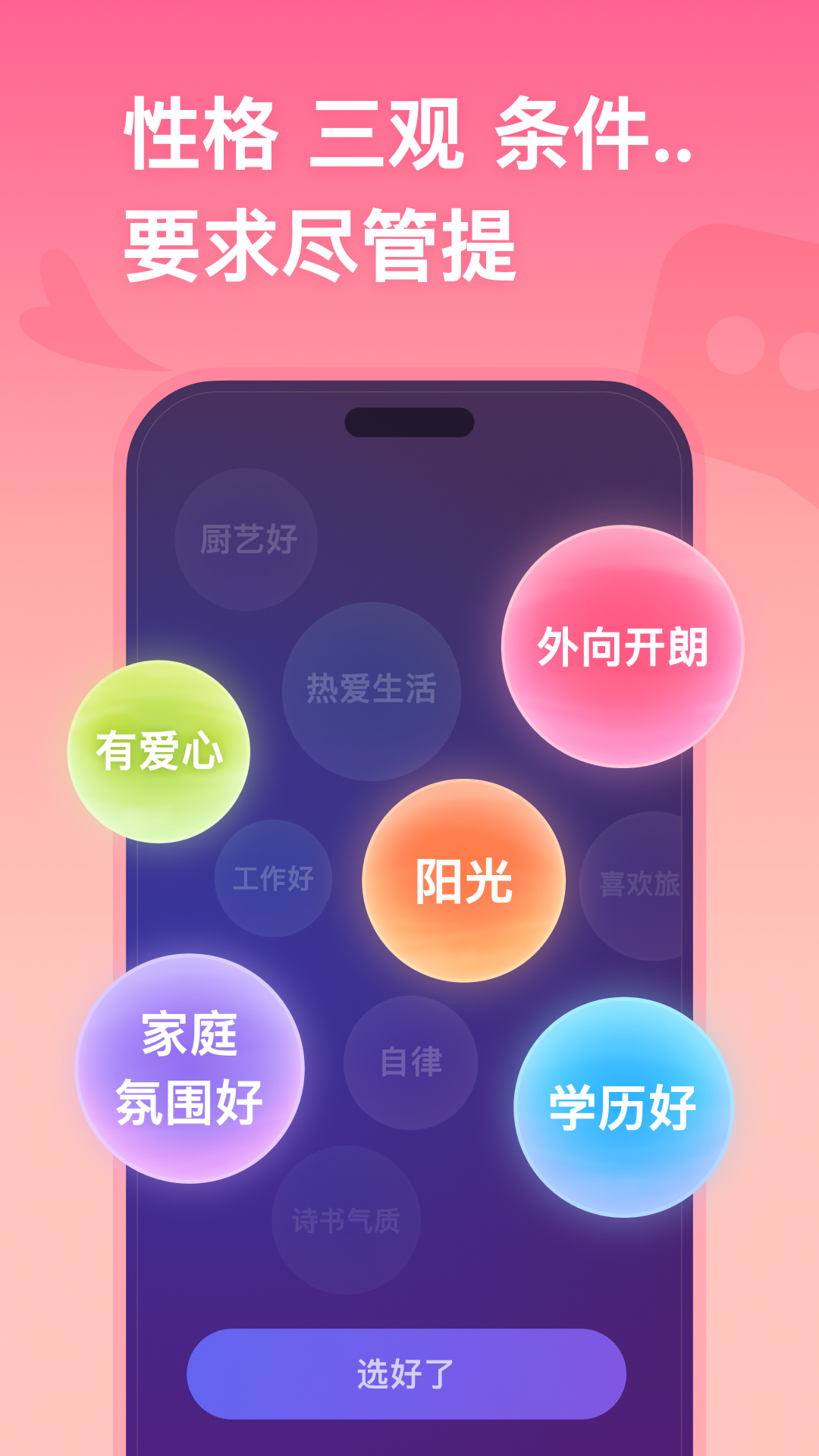 牵手app免费安卓_下载牵手app移动版v2.11.11