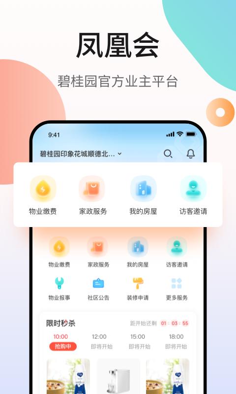 凤凰会软件下载_凤凰会最新版v6.4.2