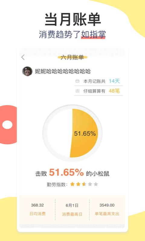 松鼠记账2025版本免费_松鼠记账首页登录v6.7.5