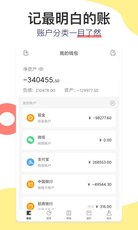 松鼠记账2025版本免费_松鼠记账首页登录v6.7.5