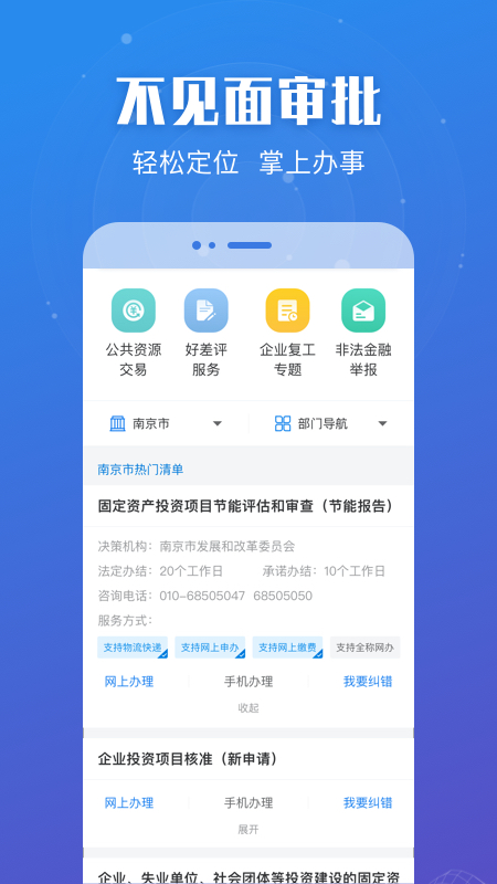 江苏政务服务app_下载江苏政务服务APPv7.0.6