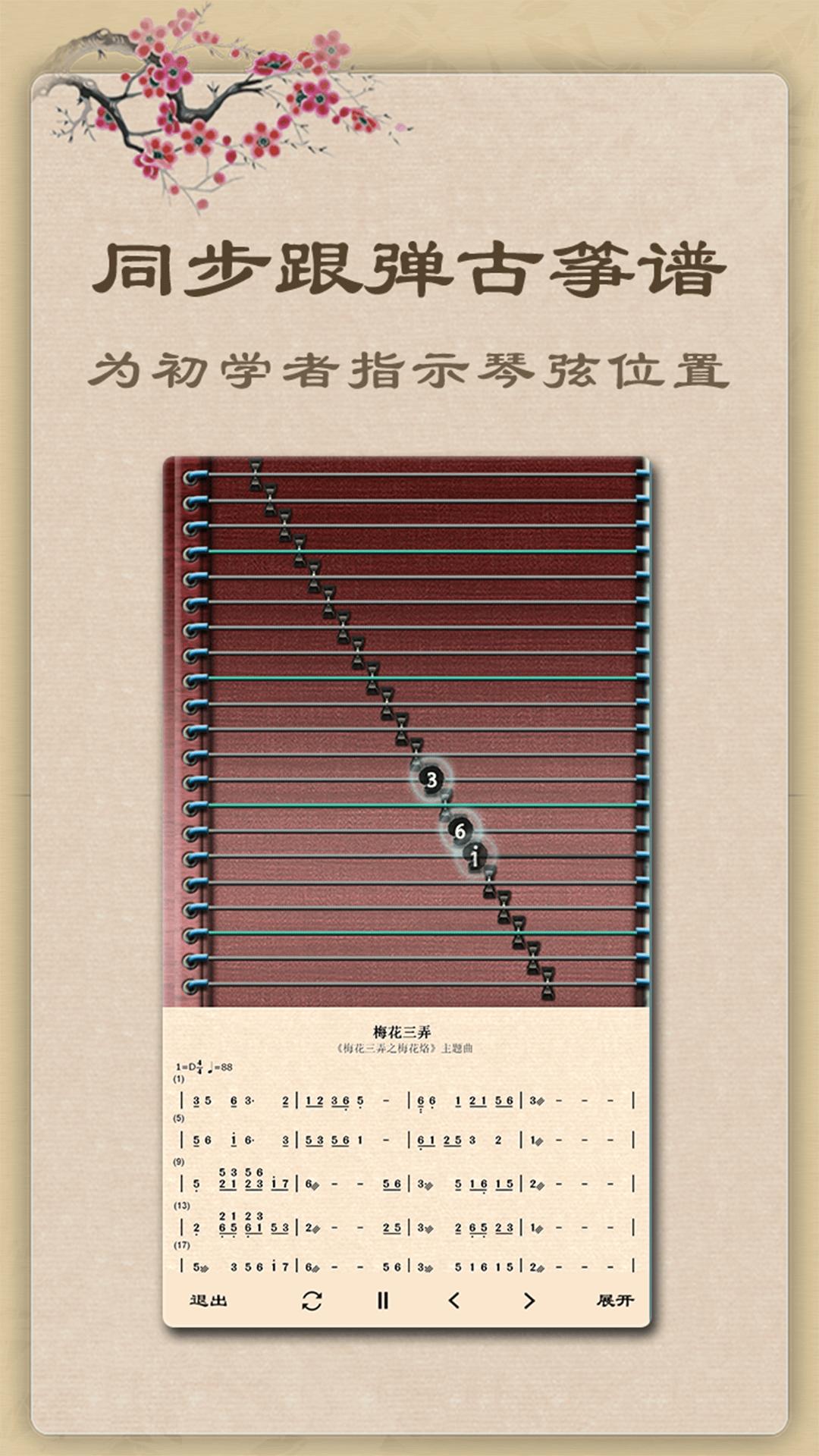 古筝安全版下载_下载古筝应用旧版v6.5.0