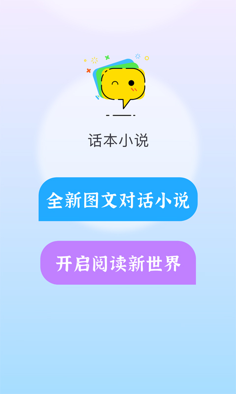 话本小说应用免费下载_下载话本小说移动版v6.62.5