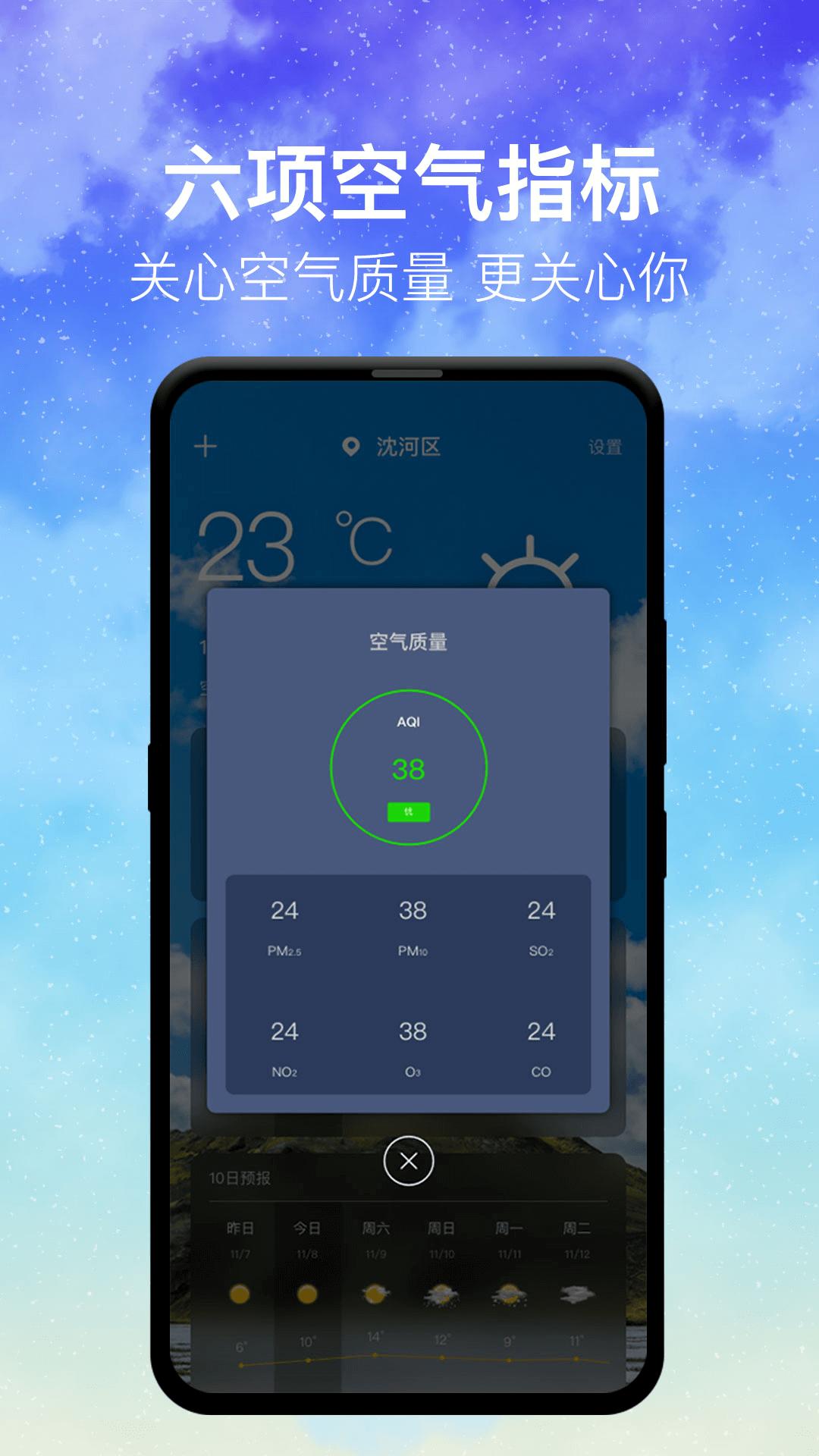 即时天气app_下载即时天气APPv3.7.3