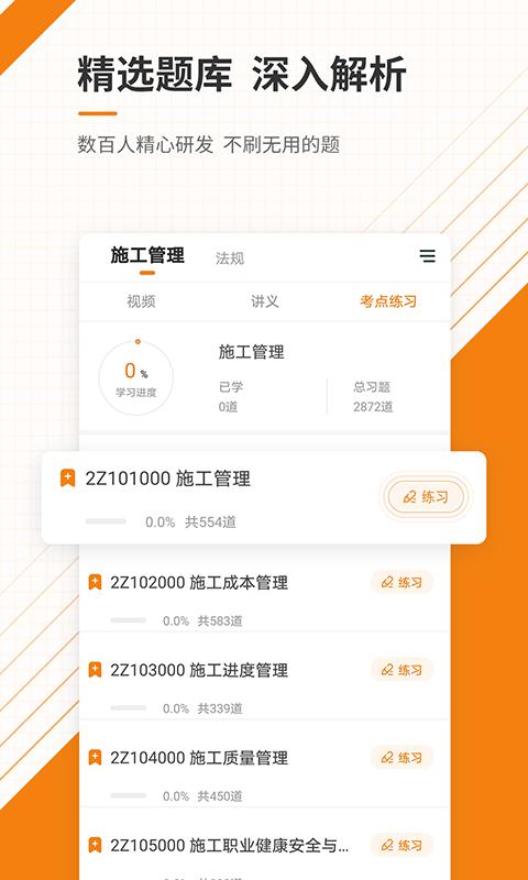 二建准题库下载手机版_下载二建准题库安卓版本v5.40