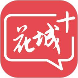 花城+最新版本下载_最新花城+appv5.8.29