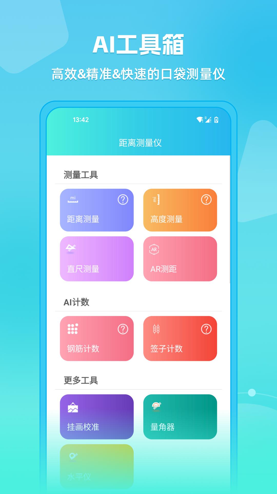 距离测量仪最新免费安装_新距离测量仪手机版v4.2.3