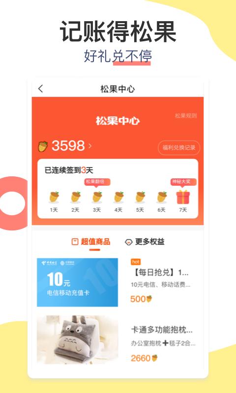 松鼠记账2025版本免费_松鼠记账首页登录v6.7.5