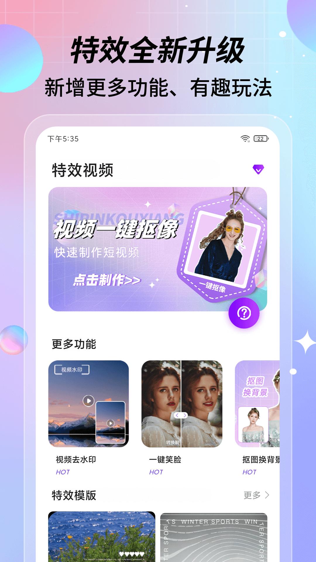 特效视频app版_下载特效视频安卓应用v4.3.3
