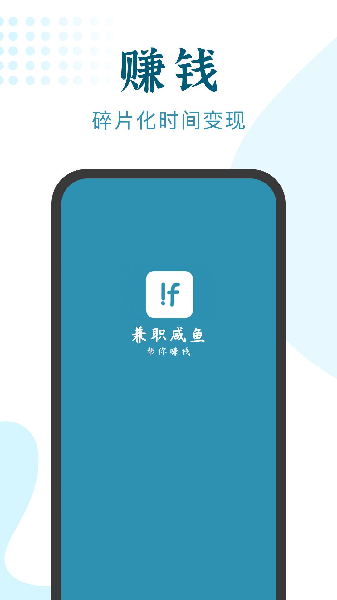 兼职小鱼移动版下载_兼职小鱼2025v5.9.4