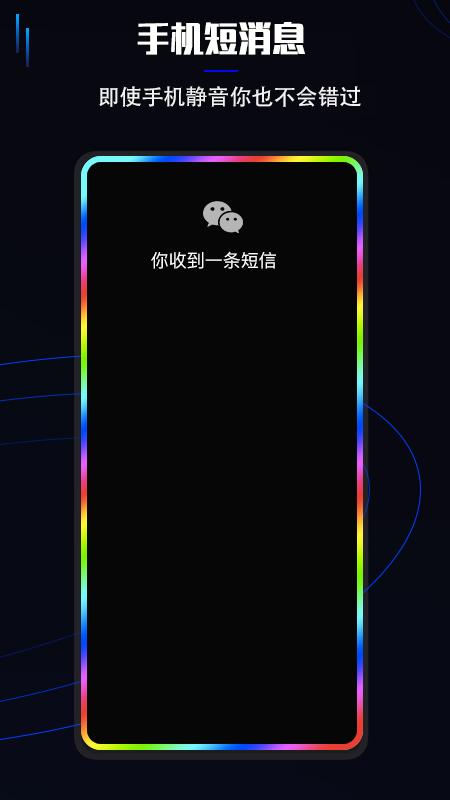 曲面闪光apk下载_下载曲面闪光2025v3.3.0
