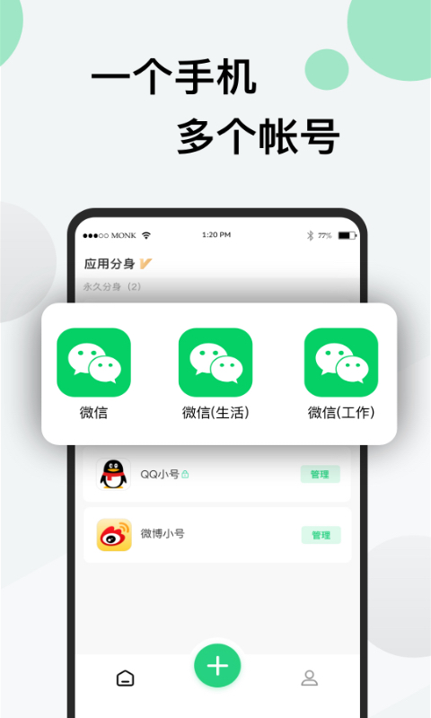 分身版新版_手机分身版下载v3.3.5