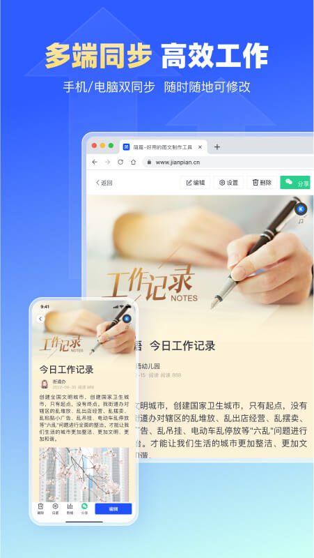 简篇软件app下载_简篇移动版v2.7.6
