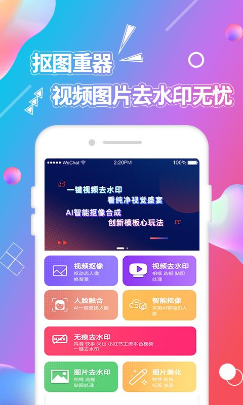 视频抠图app最新下载_下载视频抠图免费版v4.3.9