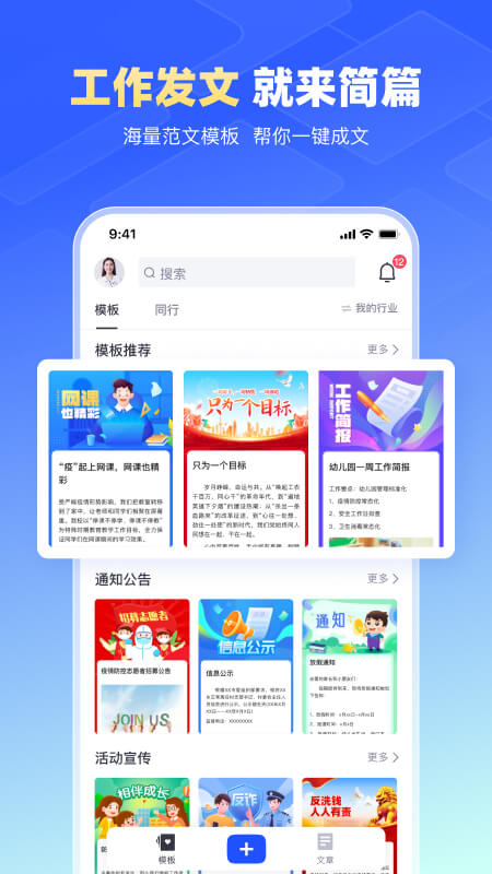 简篇软件app下载_简篇移动版v2.7.6