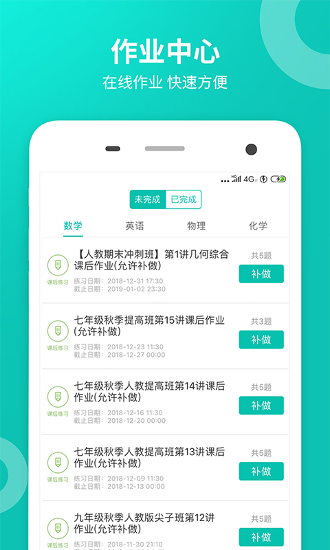 智学网学生端移动端应用_2025智学网学生端最新版v2.0.1968
