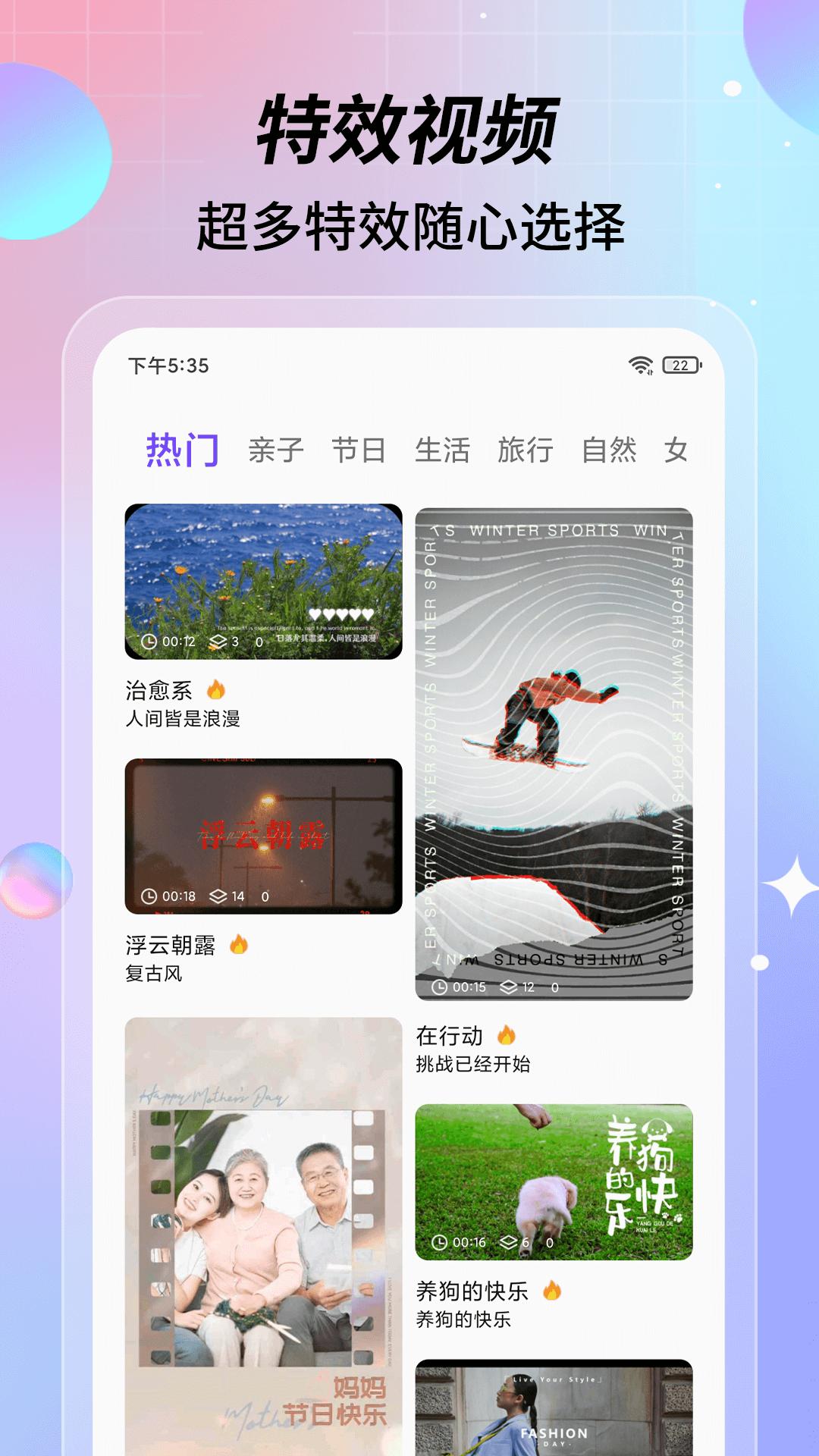 特效视频app版_下载特效视频安卓应用v4.3.3