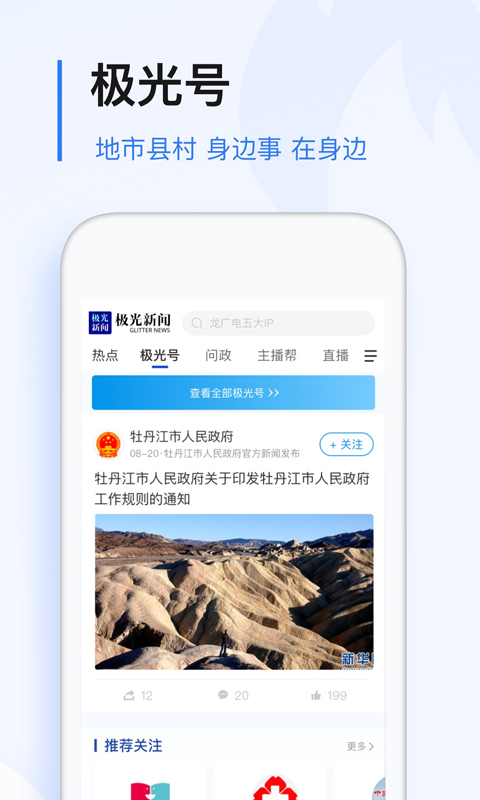 极光新闻软件_2025极光新闻最新版本v7.0.0