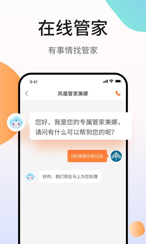 凤凰会软件下载_凤凰会最新版v6.4.2