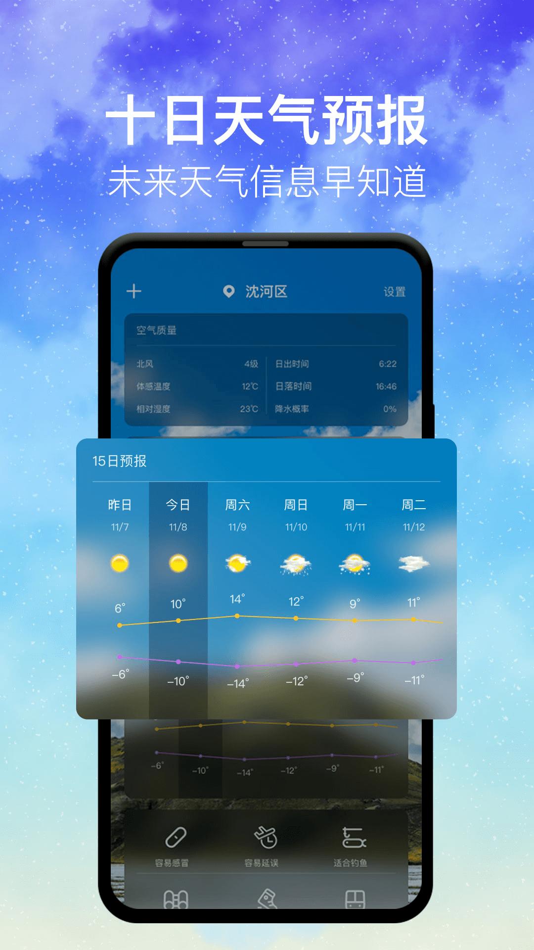 即时天气app_下载即时天气APPv3.7.3