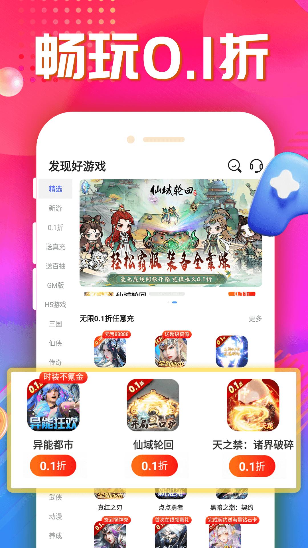 手游福利宝客户端_下载手游福利宝最新版v8.4.7