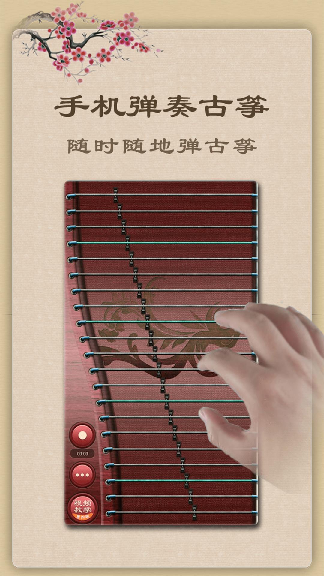 古筝安全版下载_下载古筝应用旧版v6.5.0