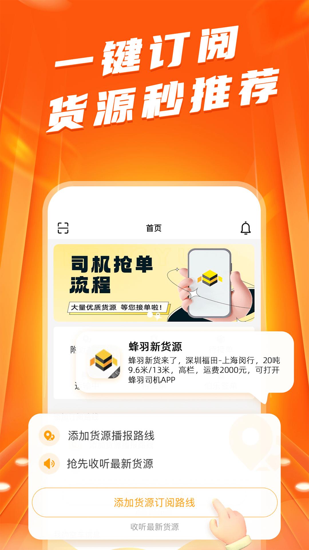 蜂羽司机应用免费下载_下载蜂羽司机移动版v2.0.4