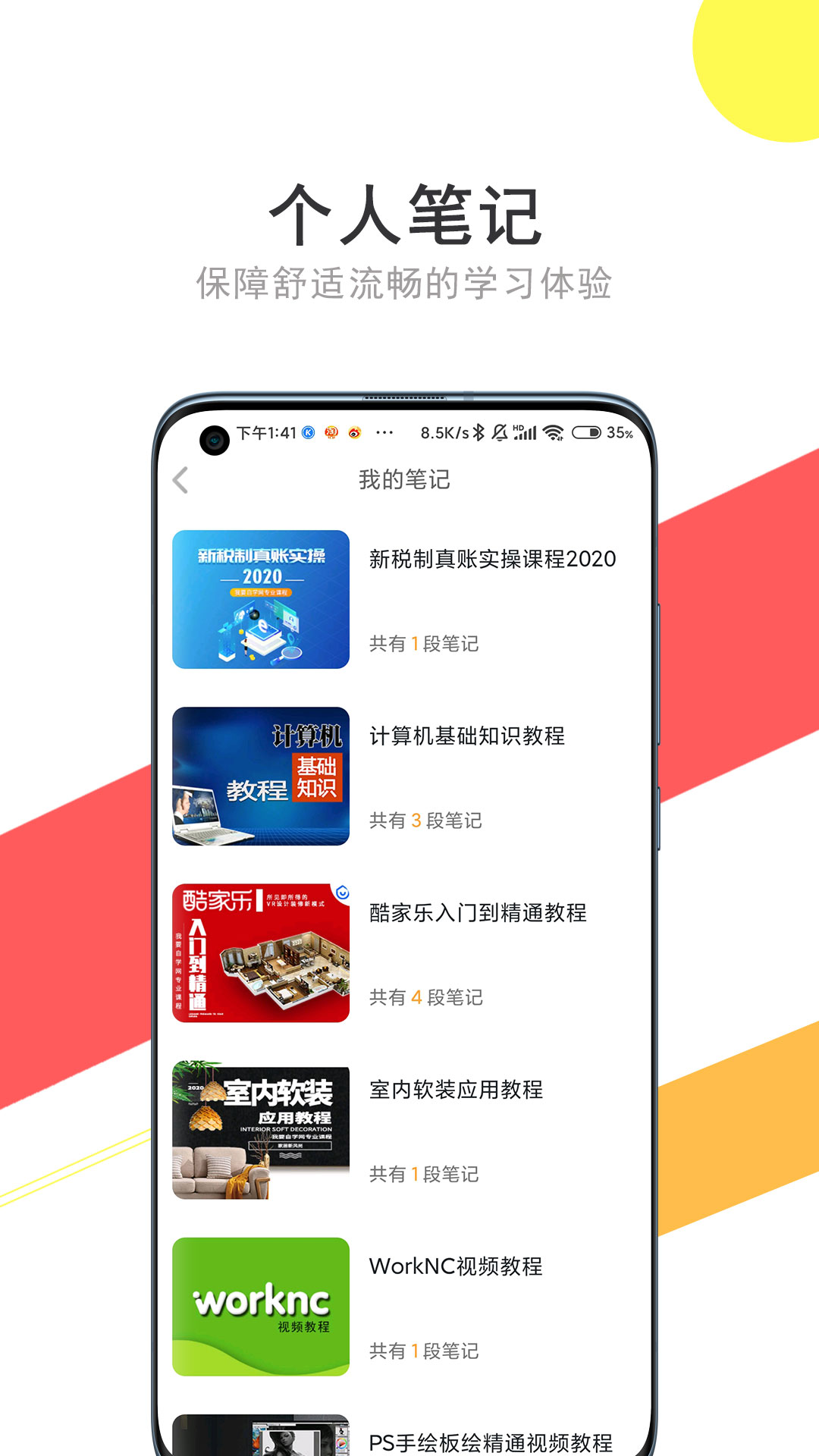 我要自学网app免费版_下载我要自学网免费v1.10.6