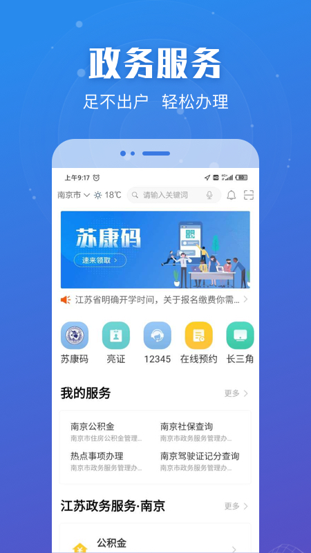 江苏政务服务app_下载江苏政务服务APPv7.0.6