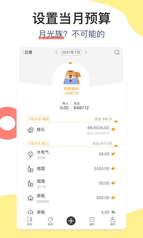 松鼠记账2025版本免费_松鼠记账首页登录v6.7.5