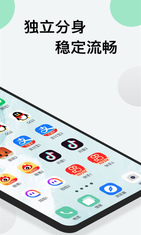 分身版新版_手机分身版下载v3.3.5