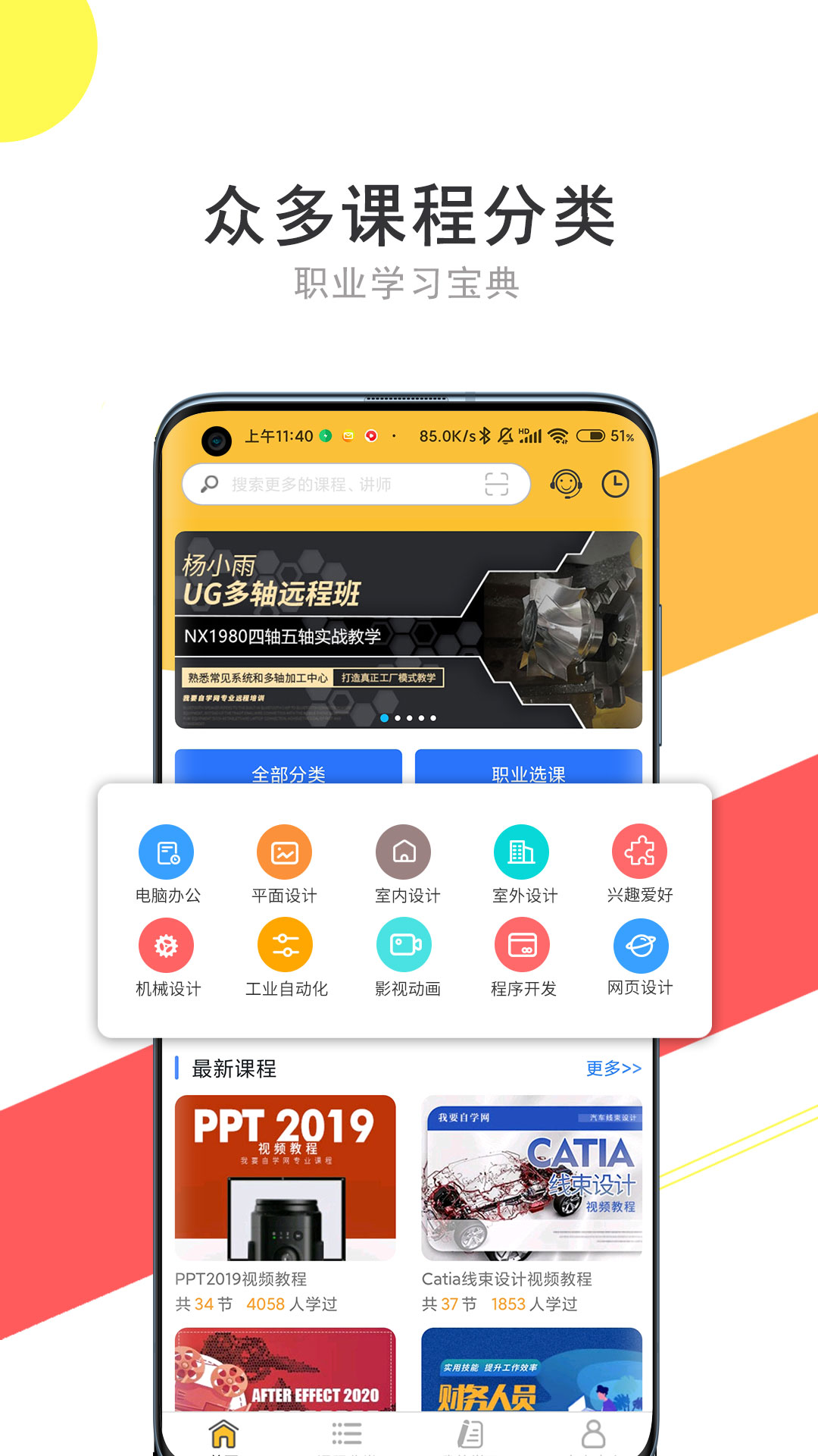 我要自学网app免费版_下载我要自学网免费v1.10.6